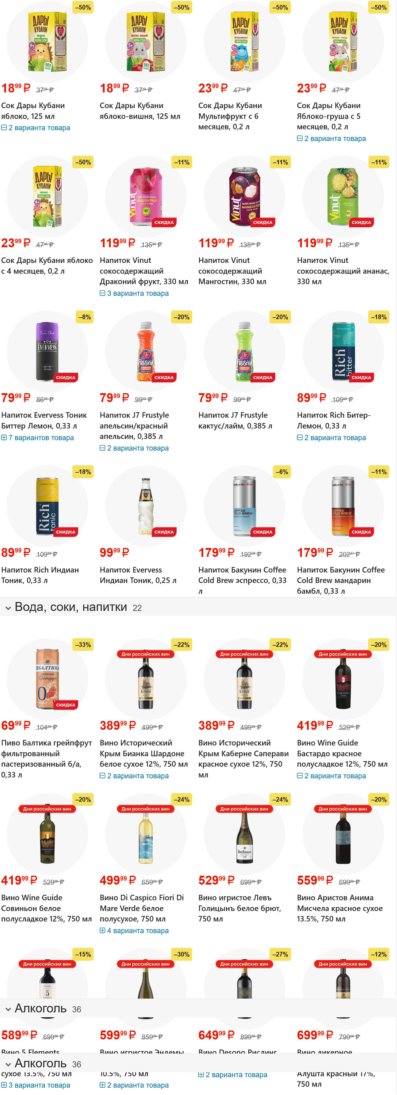 скидки 50% на сок